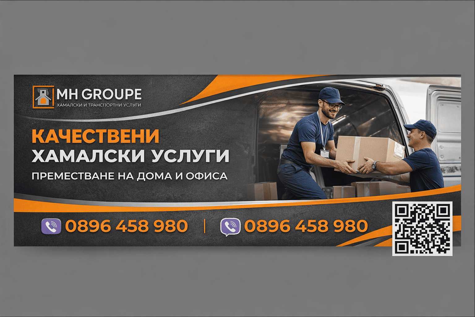 Електроуреди, подготвени за преместване, изискват внимателно обезопасяване и правилен подход при пренасяне. Тежката техника като перални и хладилници често налага използването на хамали за техника, за да се избегнат повреди и инциденти по време на транспорт.